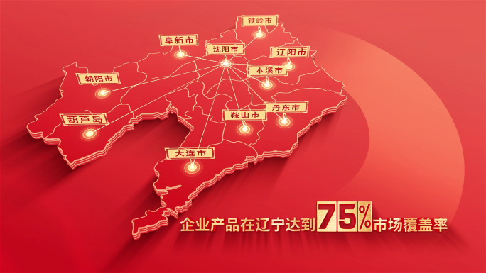 251红色版辽宁地图发射