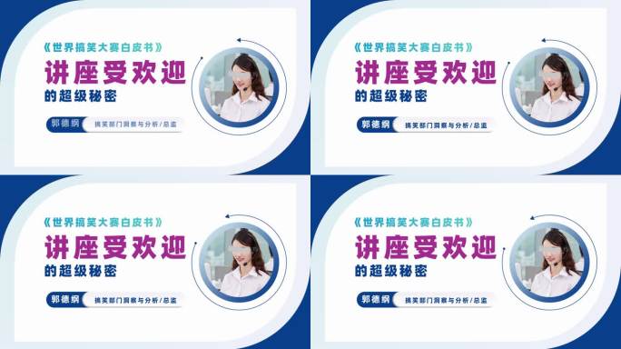 商务年会发布会讲座人物介绍图文AE模板