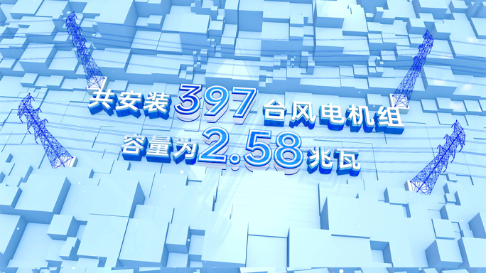 4K震撼大气三维电网数据文字字幕