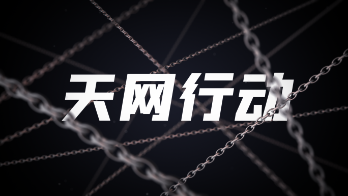 【原创】穿梭铁链赛博片头震撼logo落版