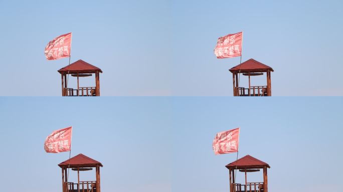 海水浴场旗帜