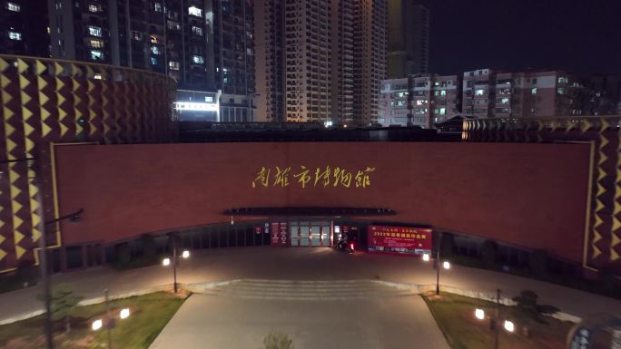 南雄博物馆夜景航拍