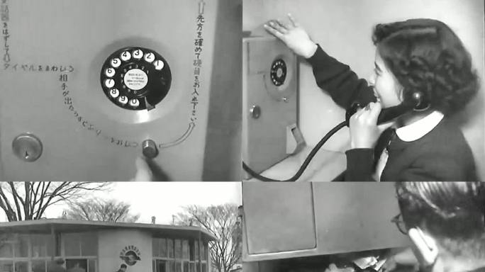 1953年日本推出投币式公用电话