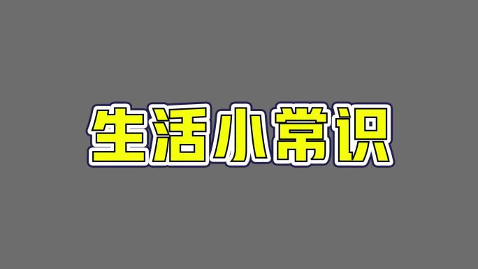 22组常用短视频文字动画