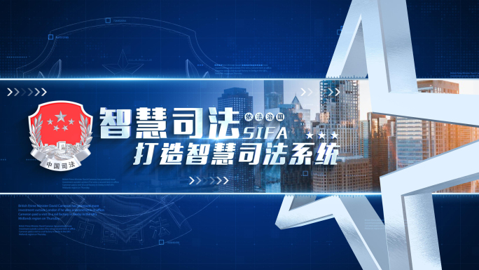 科技司法法制小标题片花