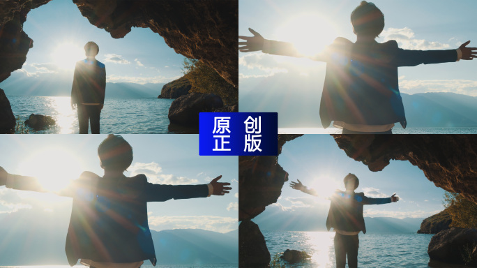 张开双臂拥抱太阳拥抱未来