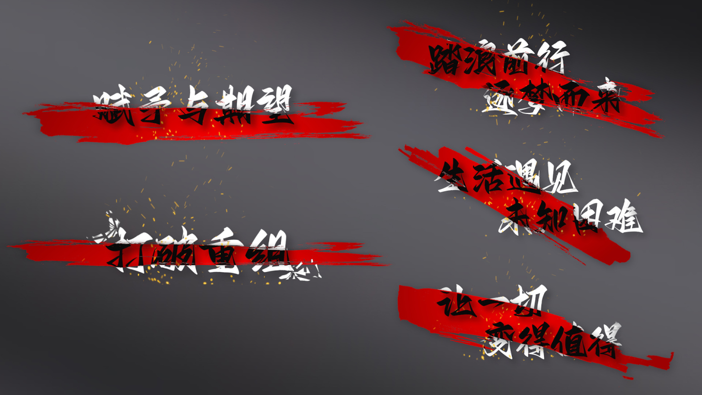 大气中国风字幕条文字标题动画