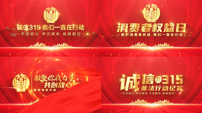 315红色标题片头片尾定版