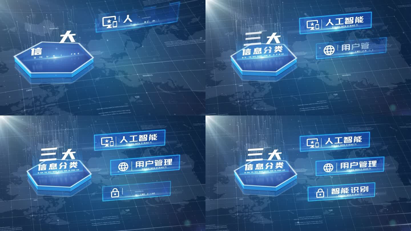 【3】蓝色科技应用信息分类ae模板包装三
