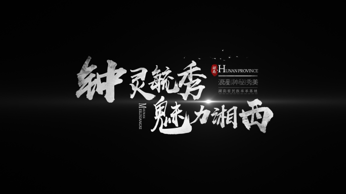 7款唯美古风水墨书法文字标题
