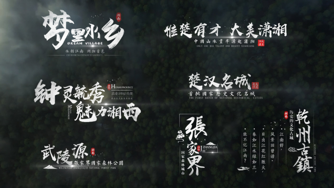 7款唯美古风水墨书法文字标题