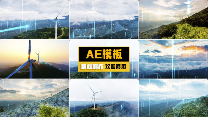 风力发电 绿色新能源AE模板