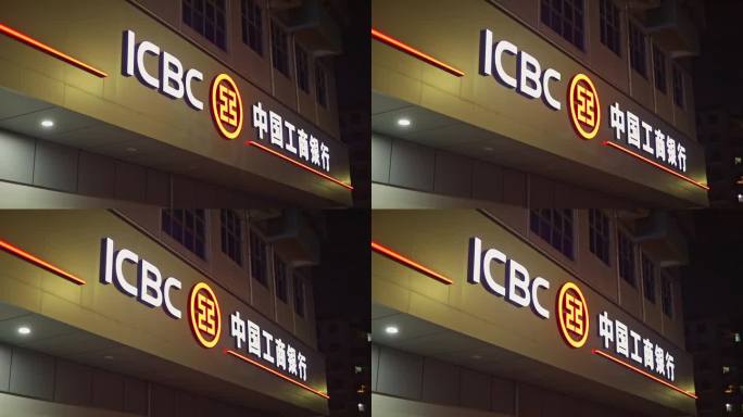 夜晚中国工商银行ICBC