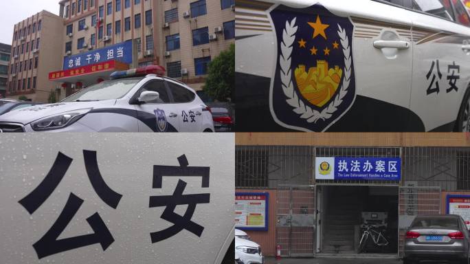 警察公安警车警灯执法办案区标识2