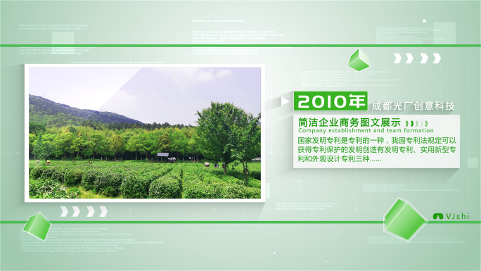 绿色环保农业图文展示