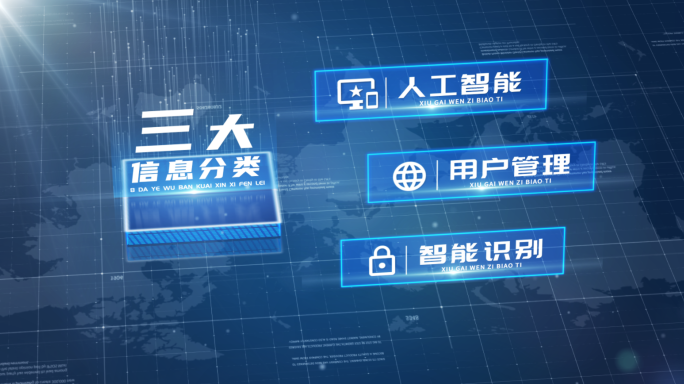 【3】蓝色科技应用信息分类ae模板包装三