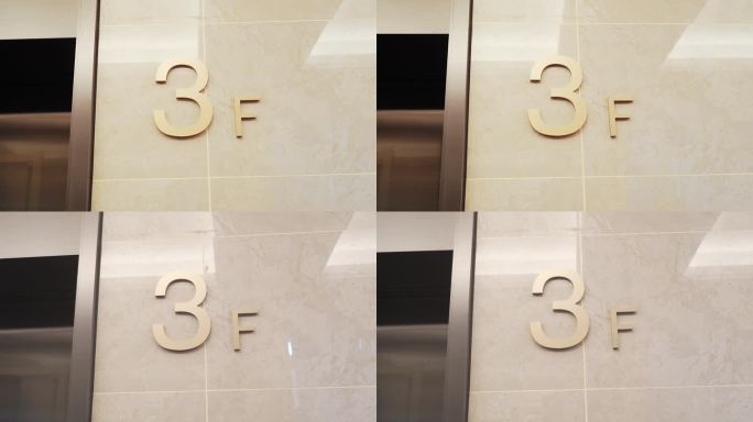 3F楼层指示牌子