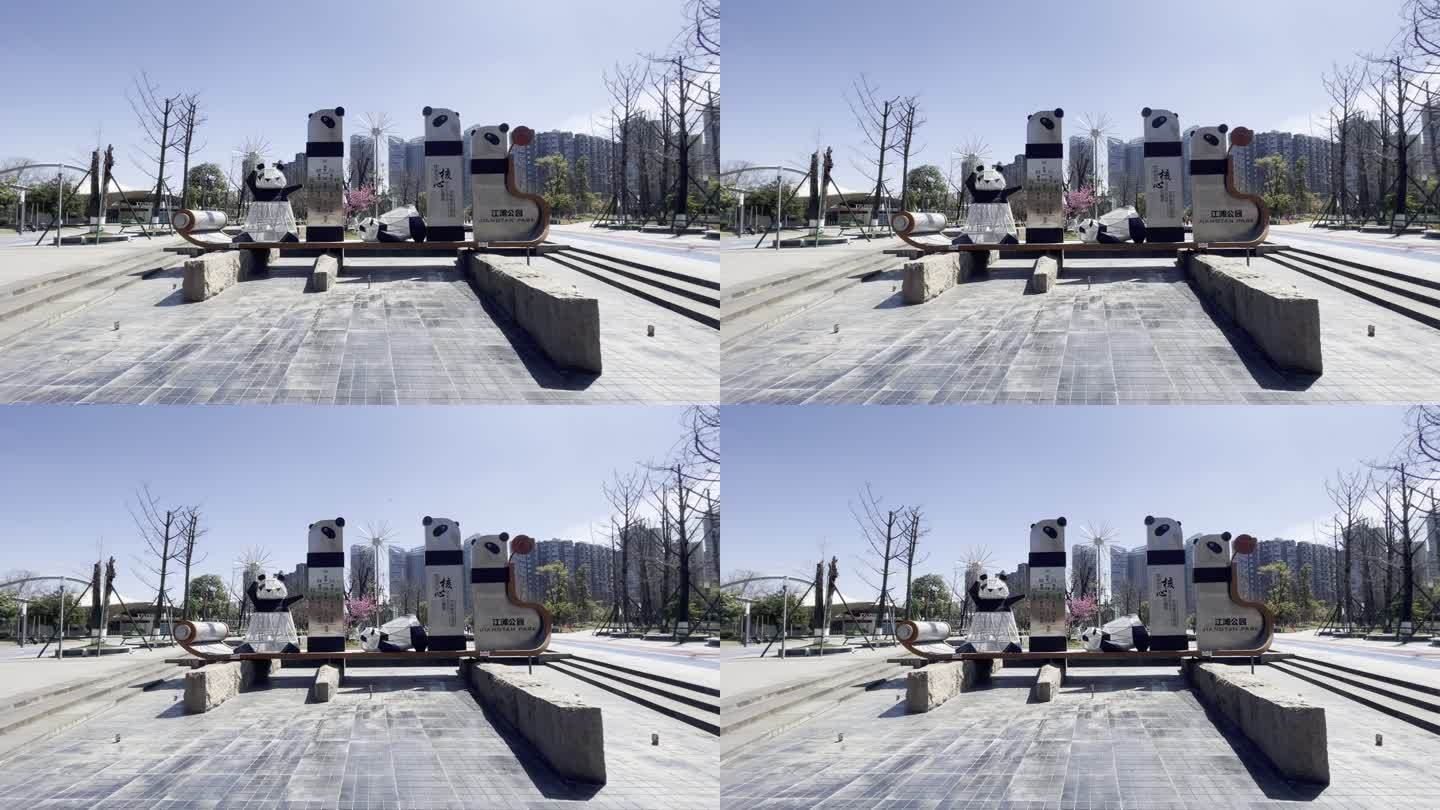 高新区 江滩公园 熊猫雕塑装置 空镜头