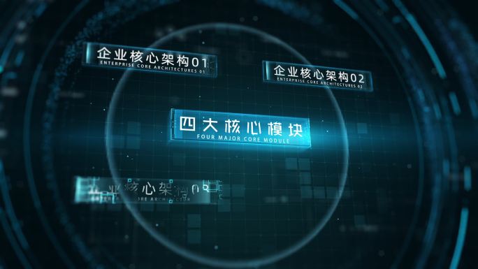 科技文字数据分类展示AE模板V5