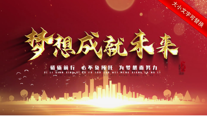 飘带不忘初心金字粒子粒子鸟片头红