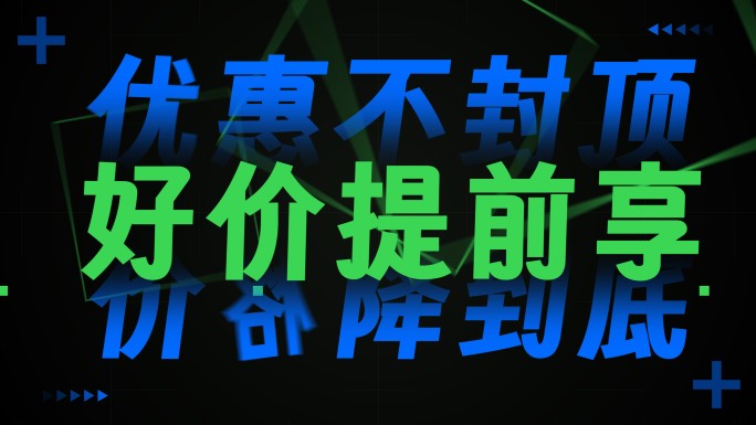潮流动感文字快闪促销造势卡点01