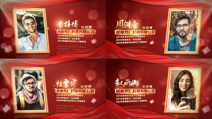 红色人物颁奖介绍