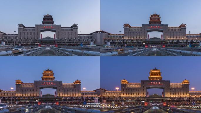北京西站日转夜延时摄影