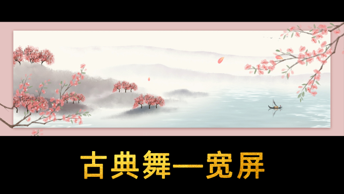 唯美宽屏背景