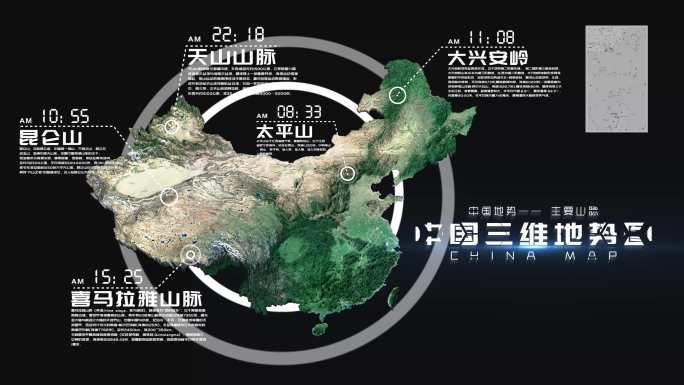 【AE模板】高端黑色中国地势立体地图