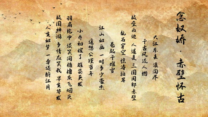诗人中国风古诗词秋风词AE模板