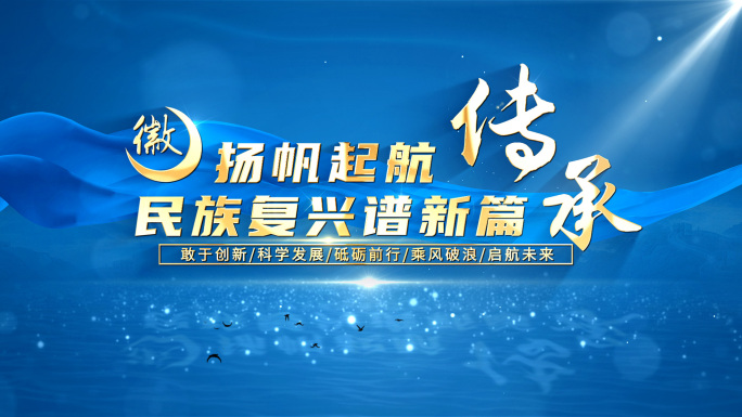 大气蓝色标题片头
