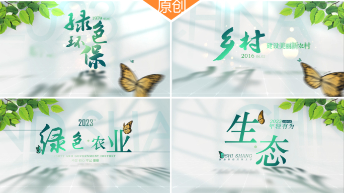 【原创】4K农业明亮文字光影标题