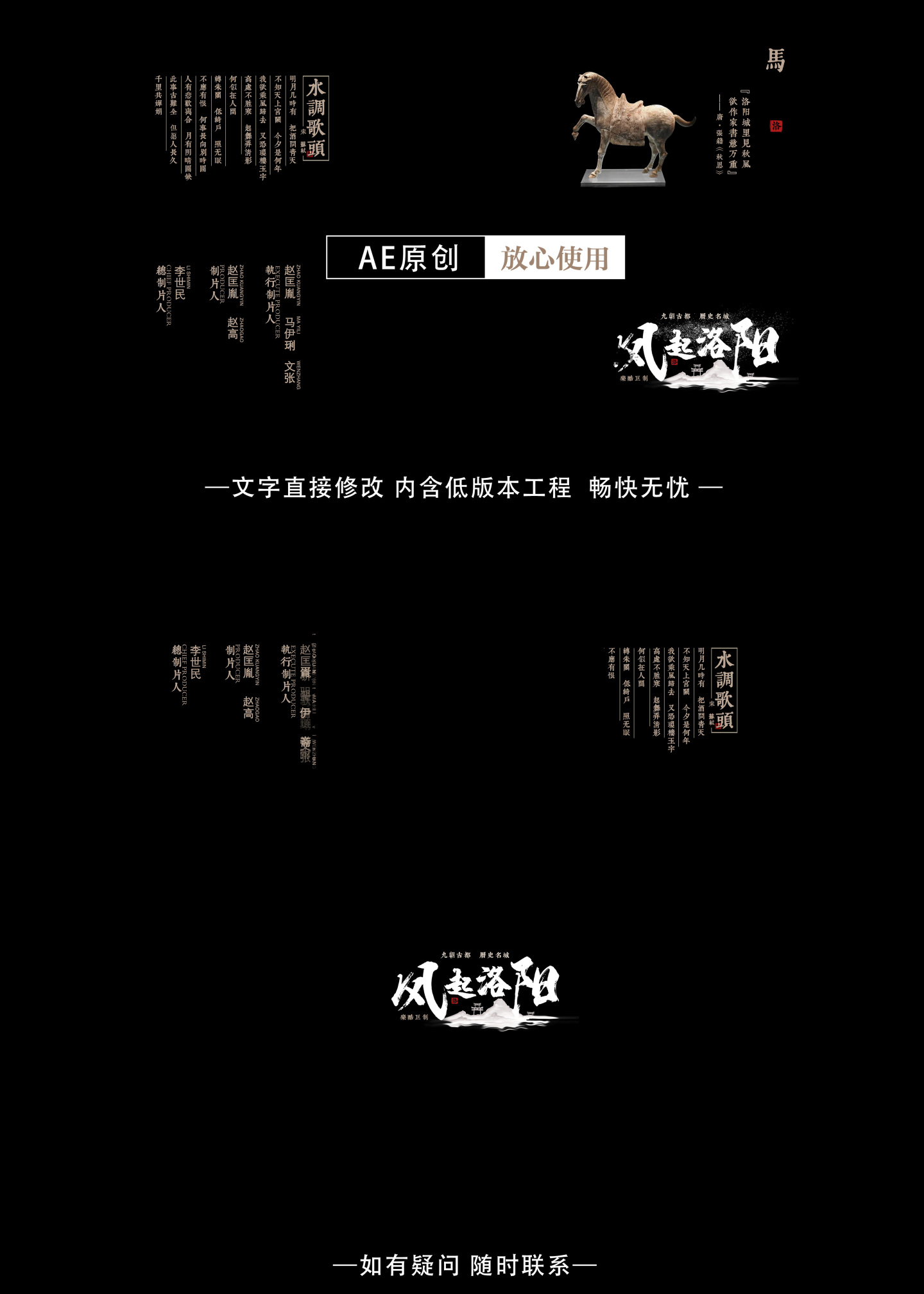 中国风字幕诗词竖版文字介绍