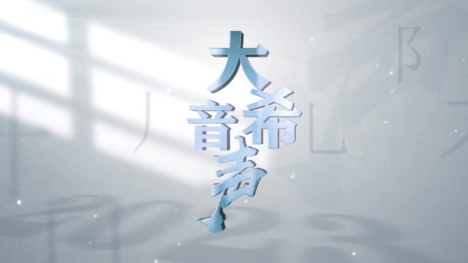 简洁文字片头