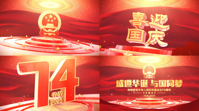 国庆节党政片头