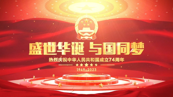 国庆节党政片头