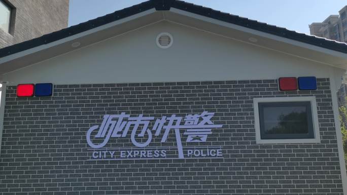 城市快警红蓝警示灯办公亭