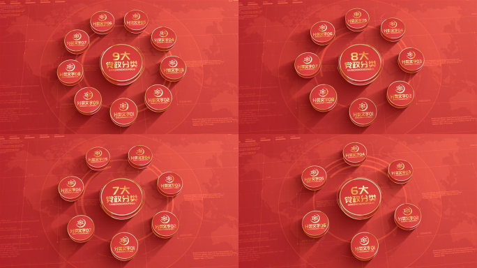 （2-10）红色环形党政信息分类展示