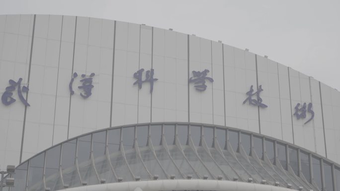 武汉科学技术馆大楼4k