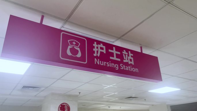 【4K有版权】医院护士站 护士站