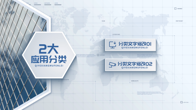 【2】分类二_企业项目应用信息分类展示