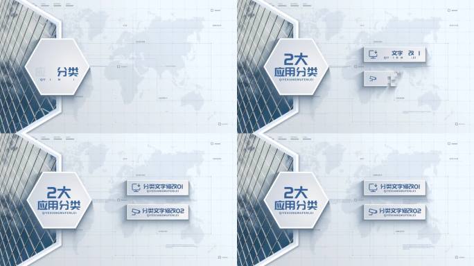 【2】分类二_企业项目应用信息分类展示