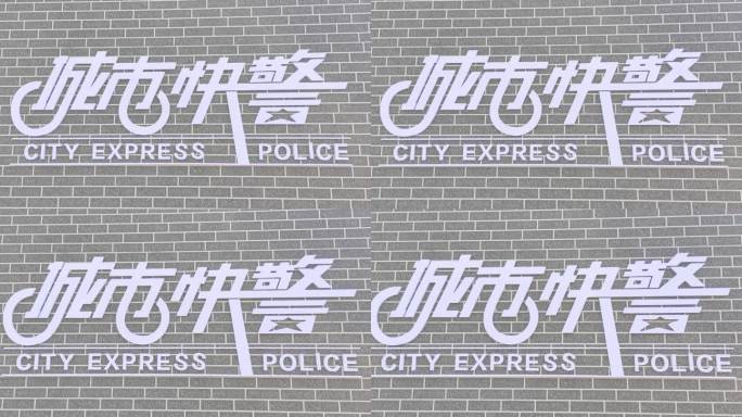 城市快警红蓝警示灯办公亭