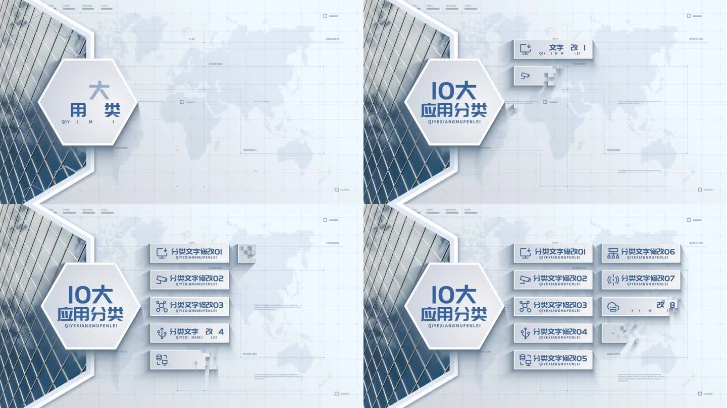【10】分类十_企业项目应用信息分类展示