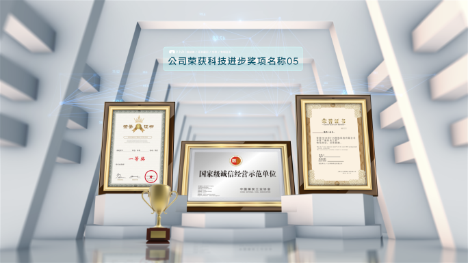 【原创】三维立体荣誉专利资质证书AE模板