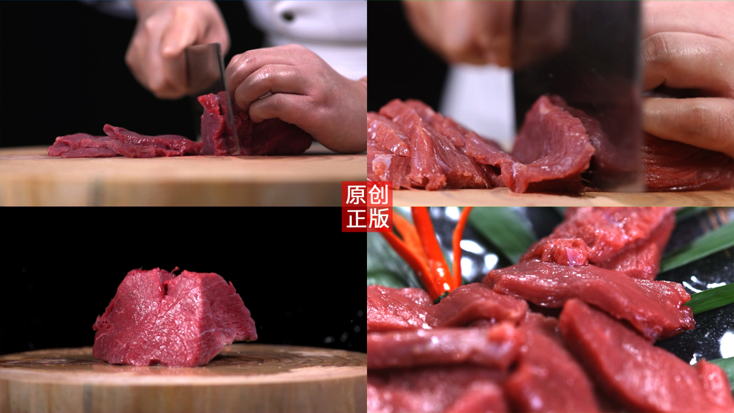 切牛肉