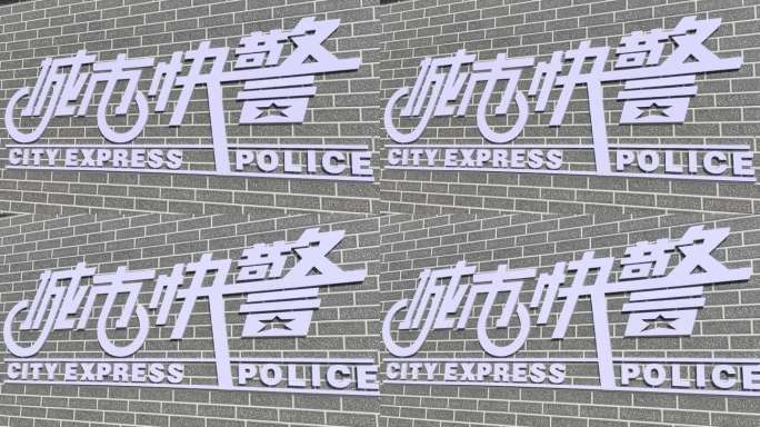 城市快警红蓝警示灯办公亭