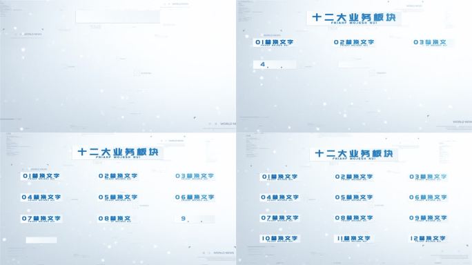 科技明亮12分类09