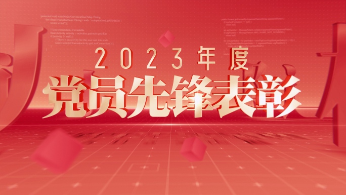 党员先锋表彰人物介绍模板