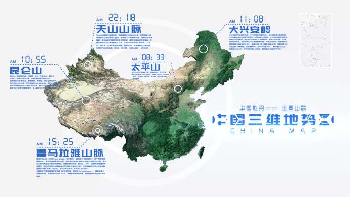 【AE模板】高端中国地势立体地图